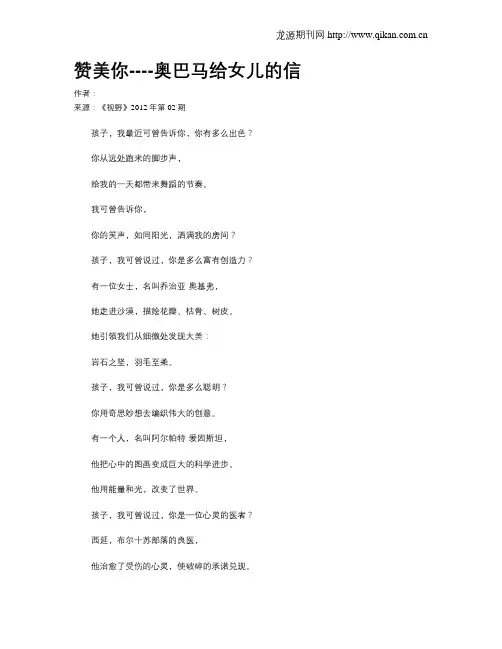 赞美你----奥巴马给女儿的信