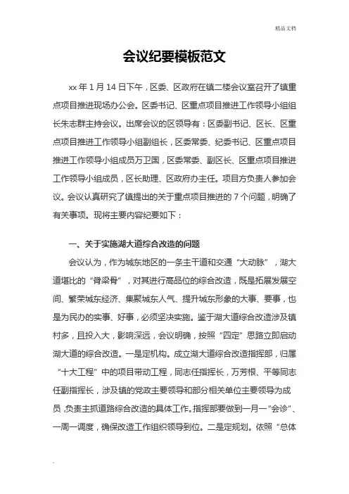 会议纪要模板范文