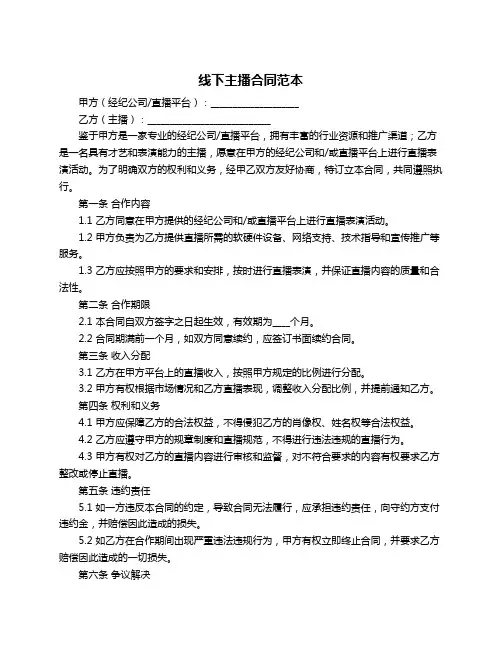 线下主播合同范本
