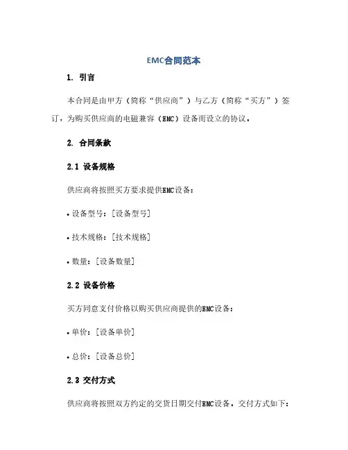 2023EMC标准合同范本