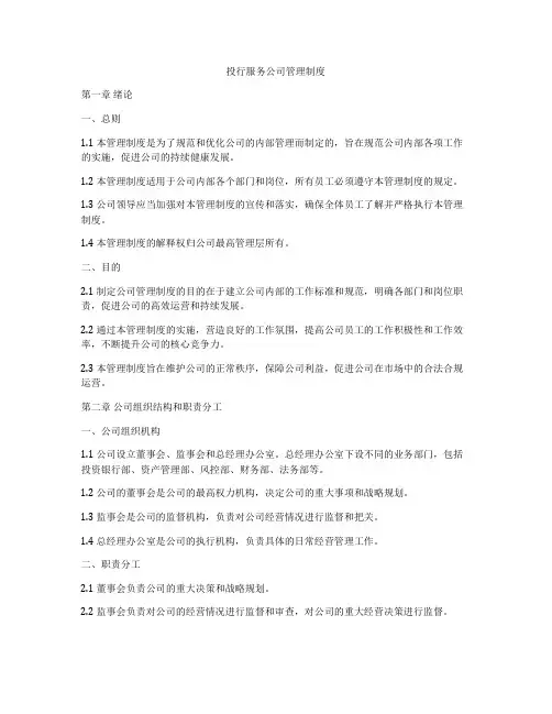 投行服务公司管理制度