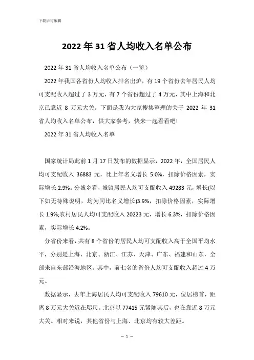 2022年31省人均收入名单公布
