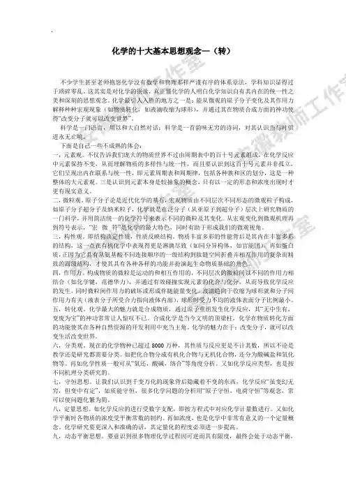 化学的十大基本思想观念
