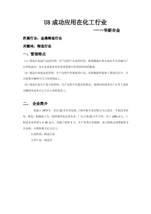 U8成功应用在铸造行业(华新合金)