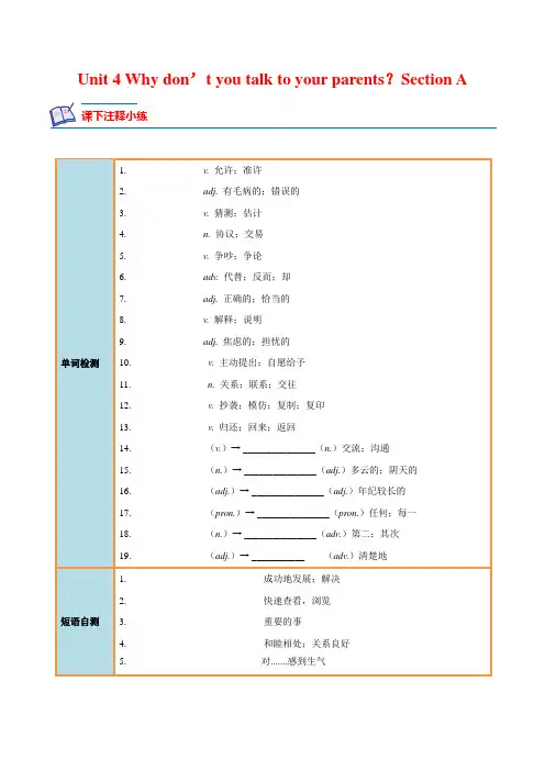 Unit 4 Section A-2022-2023学年八年级英语下册课后培优分级练(人教版)原卷版