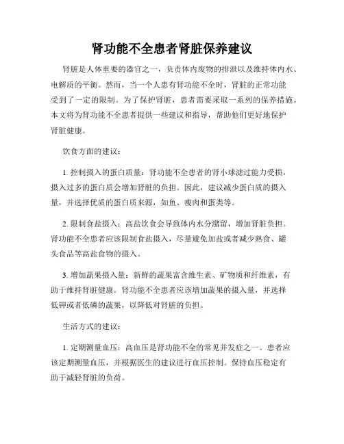 肾功能不全患者肾脏保养建议