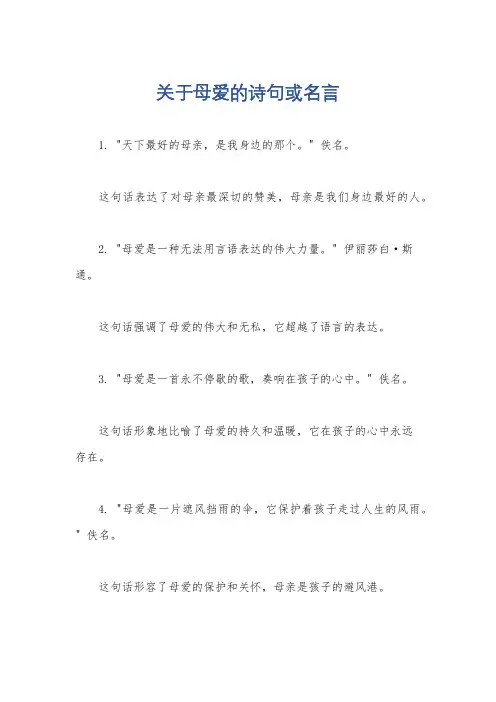 关于母爱的诗句或名言
