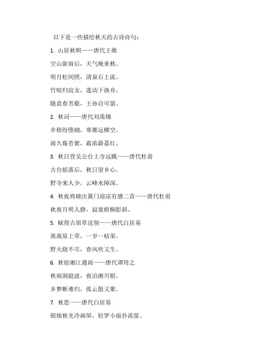 写秋的诗句古诗大全