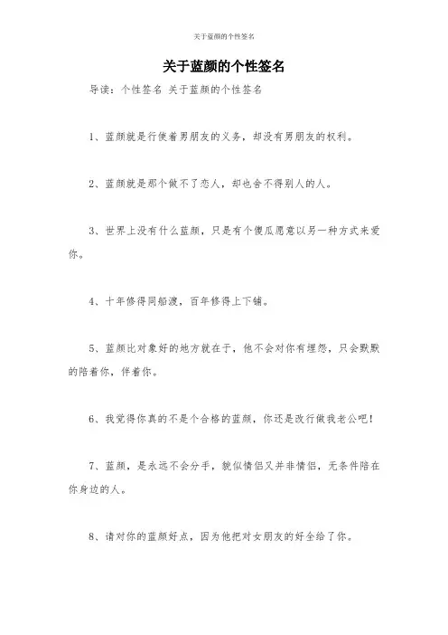 关于蓝颜的个性签名