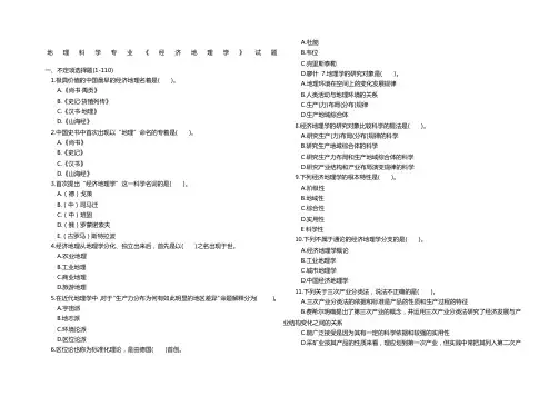经济地理学试题