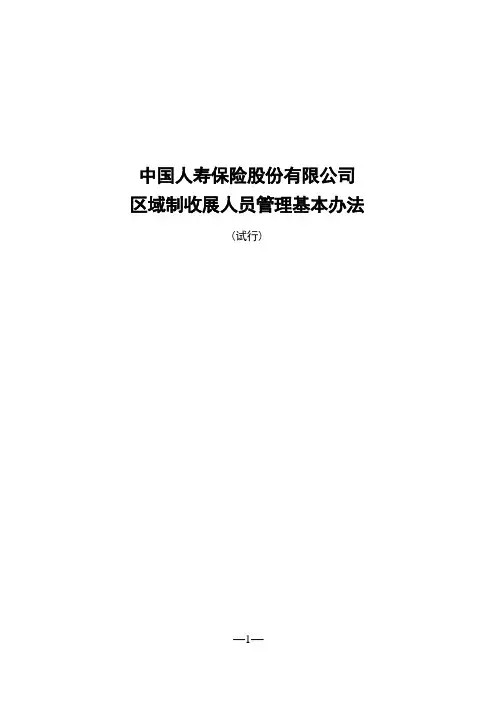 最终收展基本法