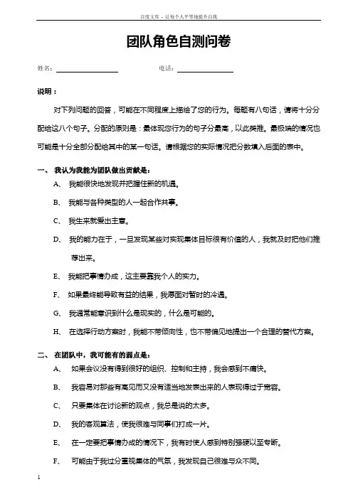 团队角色自测问卷后附答案