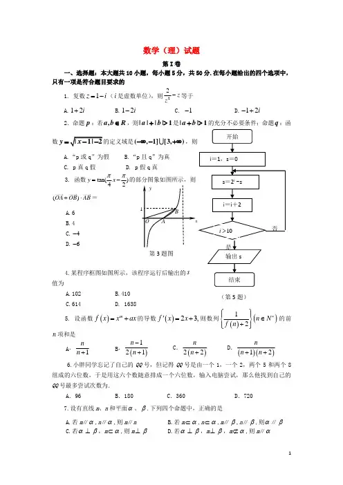 福建省福州八中高三数学第六次质检考试试题 理 新人教A版