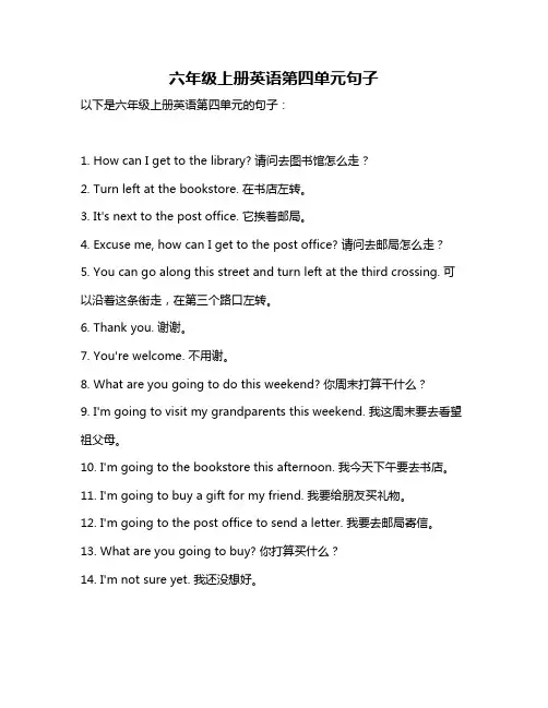 六年级上册英语第四单元句子