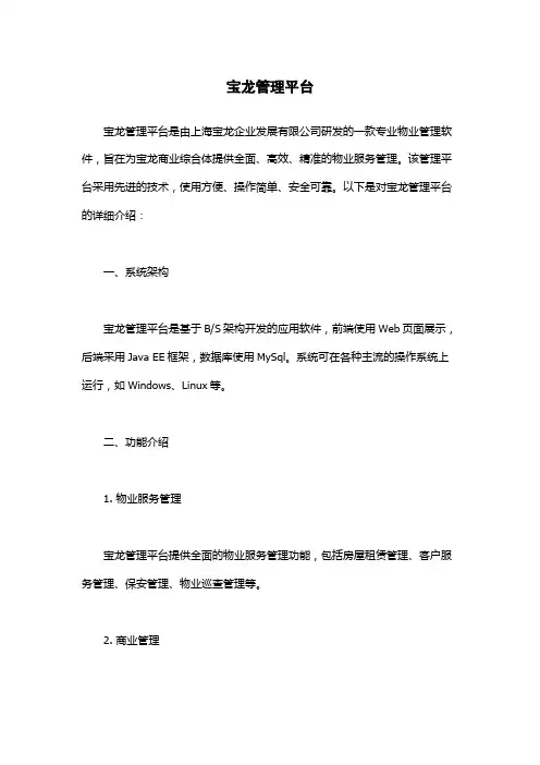 宝龙管理平台