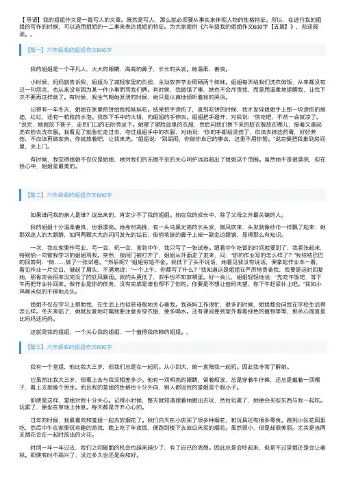 六年级我的姐姐作文600字【五篇】