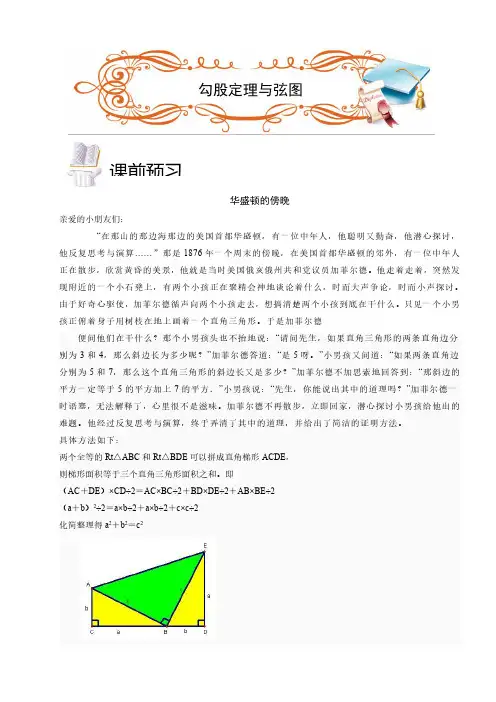 小学数学五年级思维-几何-勾股定理与弦图(B级)学生版