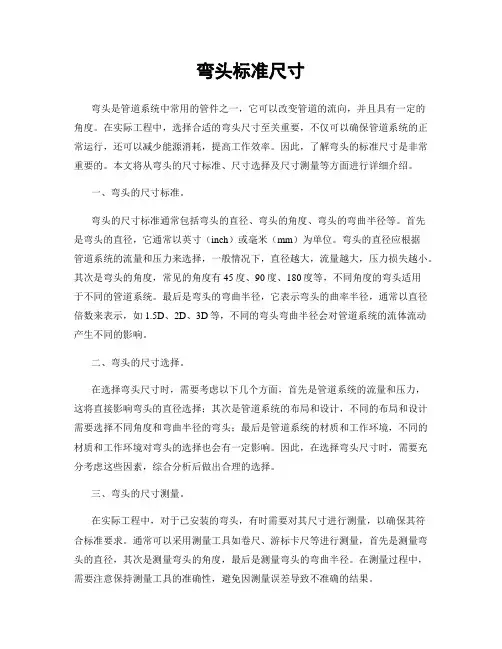 弯头标准尺寸