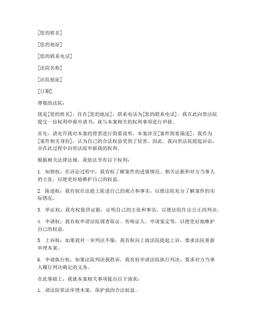 向法院申报权利申请书模板
