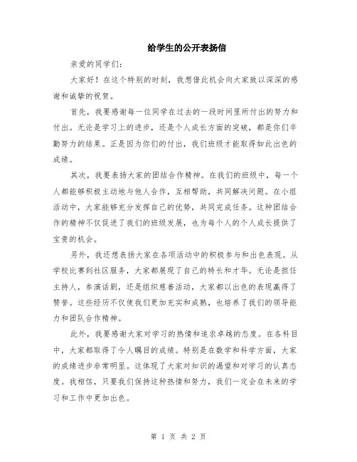 给学生的公开表扬信