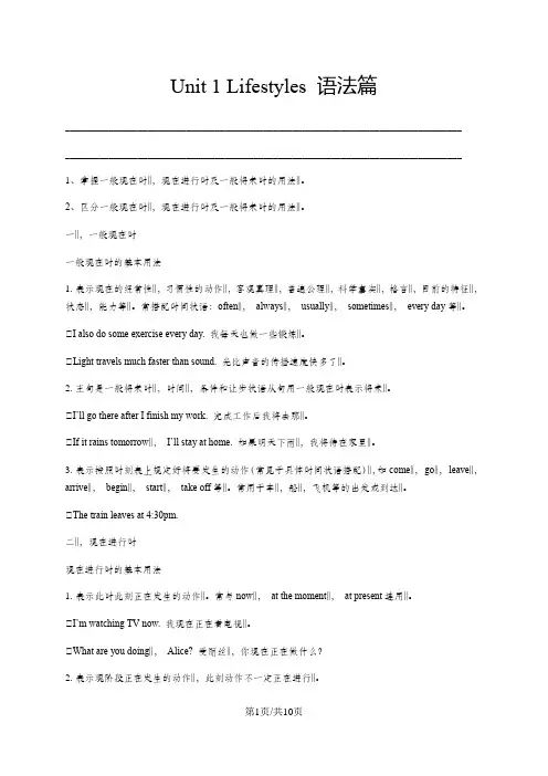 北师大版高中英语必修一第3讲：Unit1 Lifestyles-语法篇(学生版)