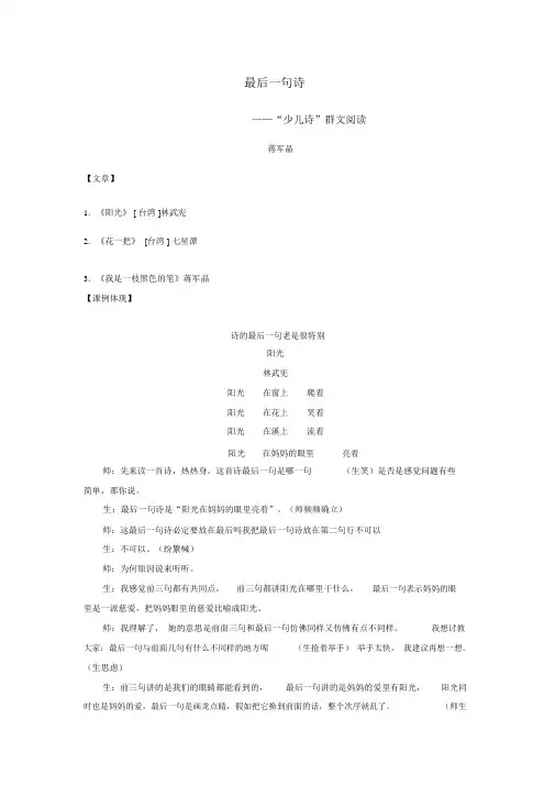 蒋军晶群文阅读《最后一句诗》教学实录