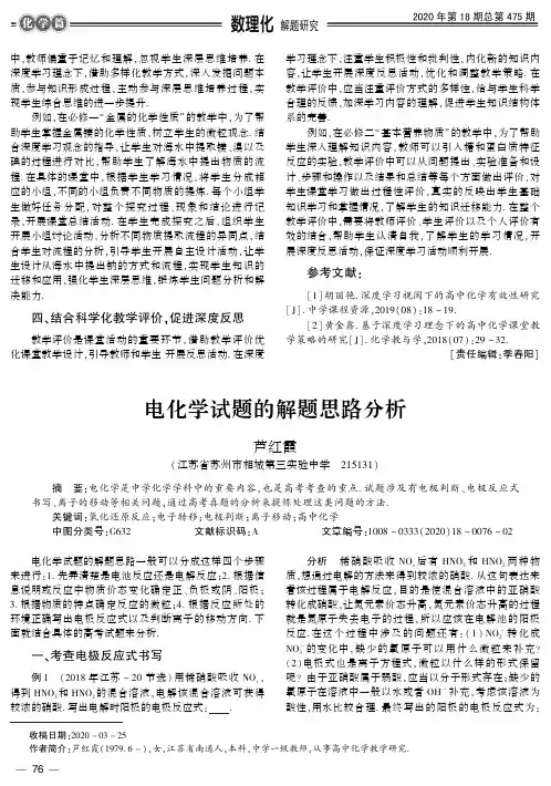 电化学试题的解题思路分析