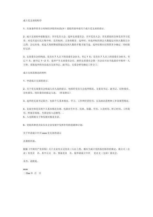 成立党支部的程序