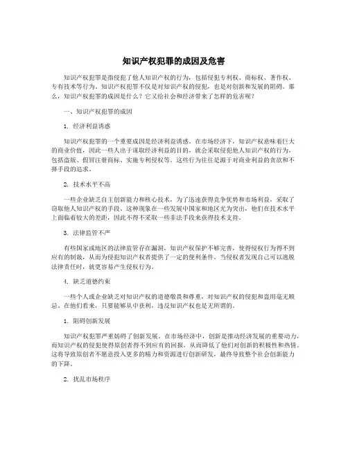 知识产权犯罪的成因及危害