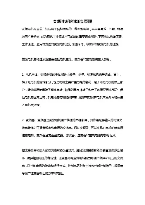 变频电机的构造原理