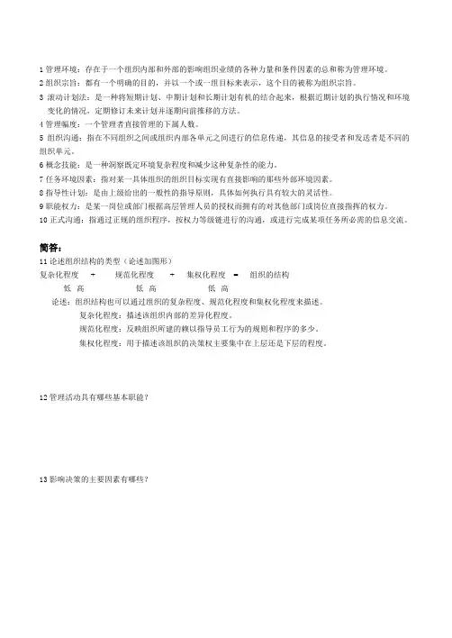 管理学复习资料