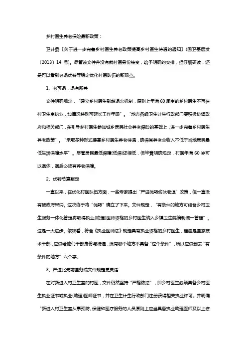 乡村医生退休新政策