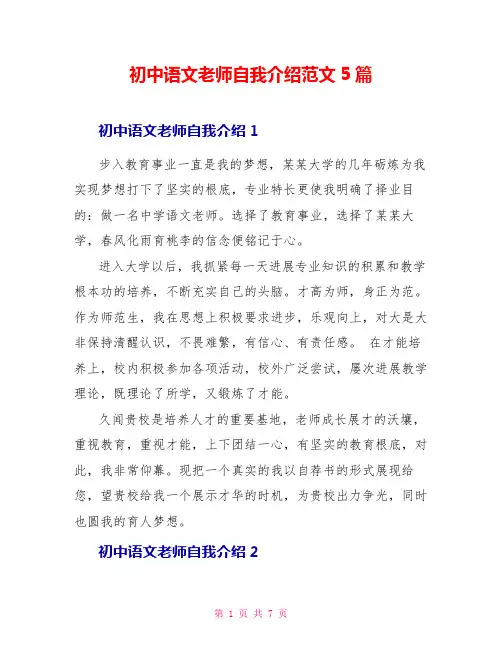 初中语文教师自我介绍范文5篇