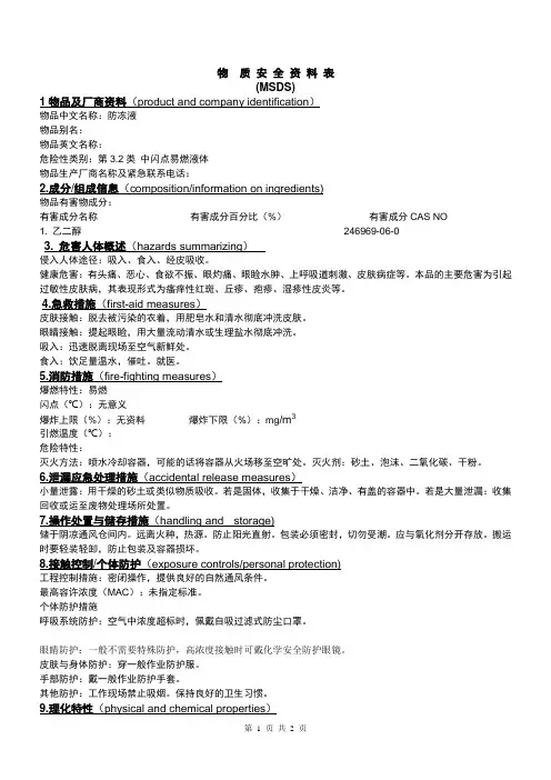 防冻液msds