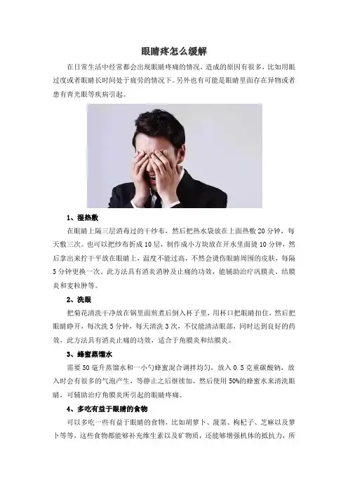 眼睛疼怎么缓解