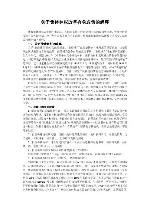 关于集体林权改革有关政策的解释