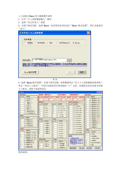 从Excel文件导入土工试验数据的操作说明