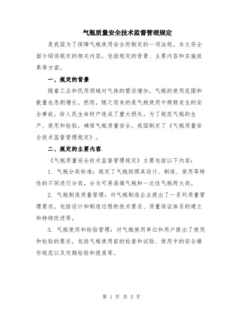 气瓶质量安全技术监督管理规定