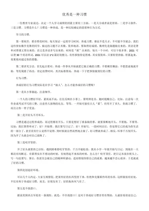 《优秀是一种习惯》优秀教案