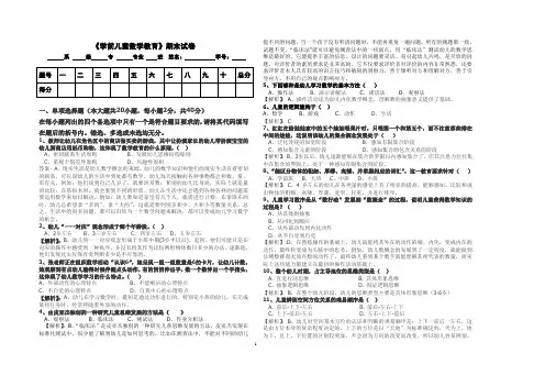 学前儿童数学教育-期末测试题参考答案