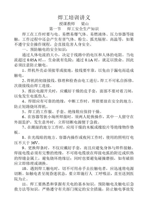 焊工班培训讲义