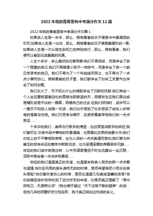 2022年我的青春里有中考满分作文11篇