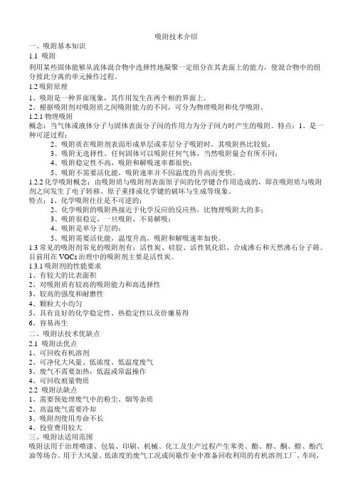 吸附技术介绍