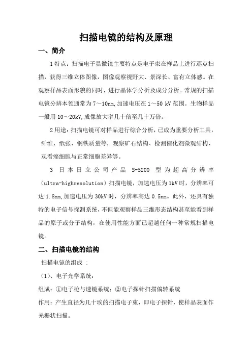 扫描电镜的结构及原理