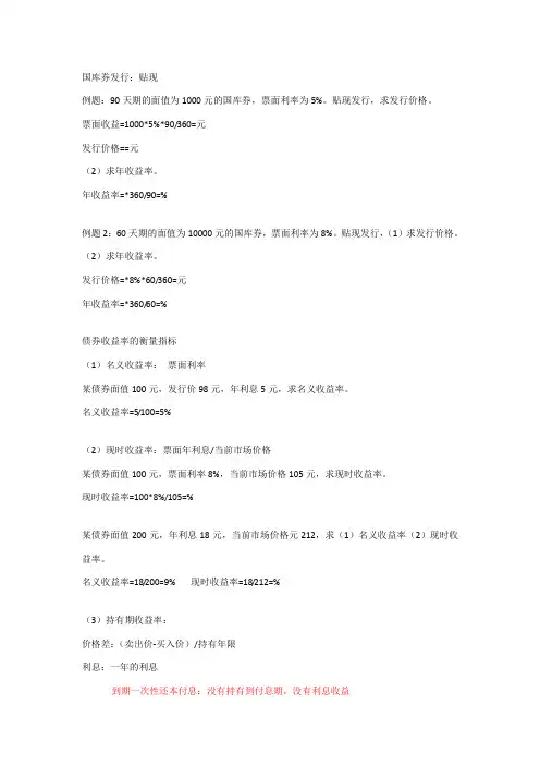 00150金融理论与实务重点计算题解析