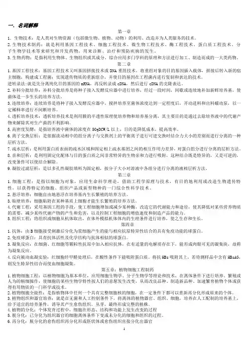 生物技术制药复习重点