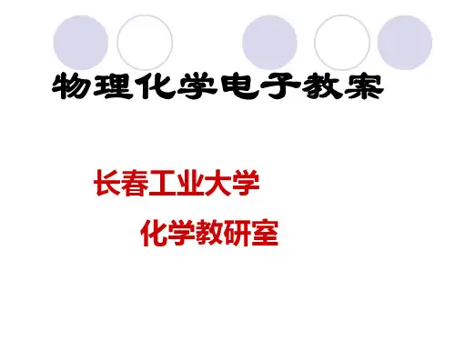 物化11-14化学势