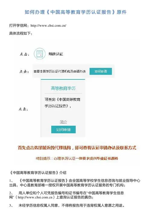 如何办理《中国高等教育学历认证报告》原件
