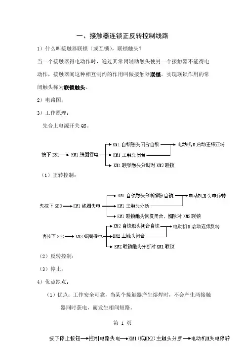 中级工 接触器联锁、按钮和接触器双重联锁的正反转控制线路的安装word精品文档4页