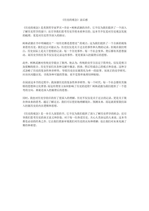 《历史的观念》读后感
